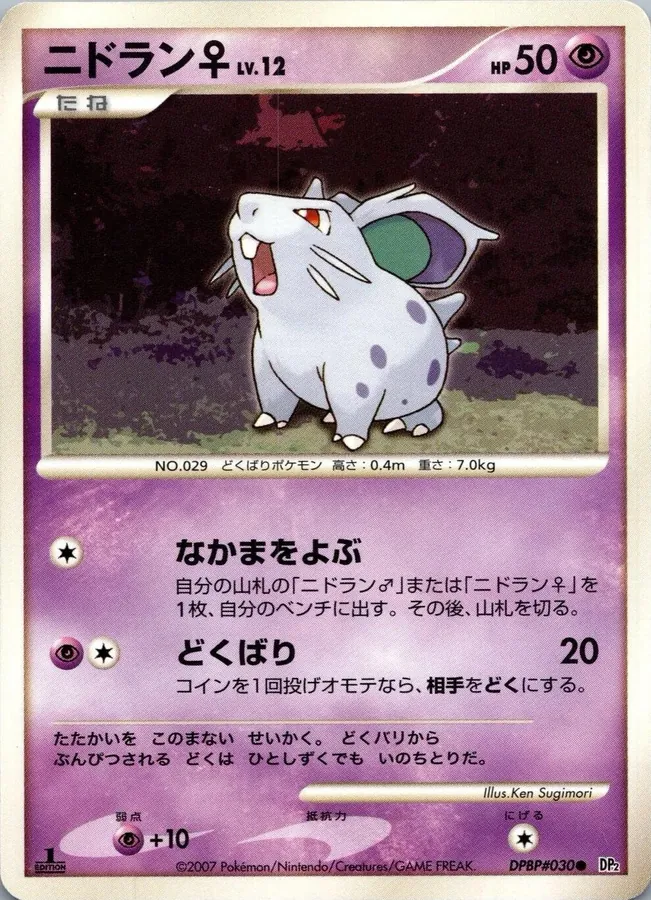 Japanese Secret of the Lakes [1st-Edition] Nidoran [1st-Edition] Pokémon card